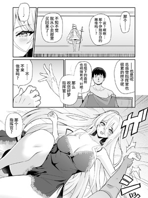 [ばつ印 (ばつ)] アズレンシコシコ母港生活(碧蓝航线劳碌的港区生活)【1-6】(アズールレーン)_04-09