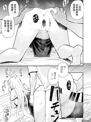 [ばつ印 (ばつ)] アズレンシコシコ母港生活(碧蓝航线劳碌的港区生活)【1-6】(アズールレーン)_04-11