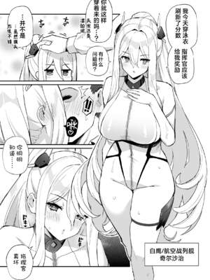 [ばつ印 (ばつ)] アズレンシコシコ母港生活(碧蓝航线劳碌的港区生活)【1-6】(アズールレーン)_05-01