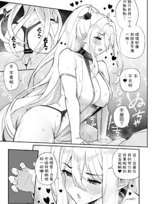 [ばつ印 (ばつ)] アズレンシコシコ母港生活(碧蓝航线劳碌的港区生活)【1-6】(アズールレーン)_05-03