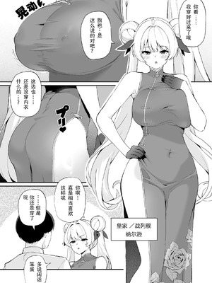 [ばつ印 (ばつ)] アズレンシコシコ母港生活(碧蓝航线劳碌的港区生活)【1-6】(アズールレーン)_06-21