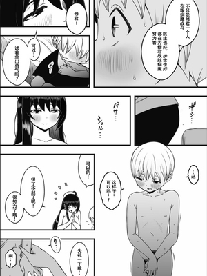 [せなか] ドスケベナースだらけの搾精クリニック1[春桑汉化组汉化]_10