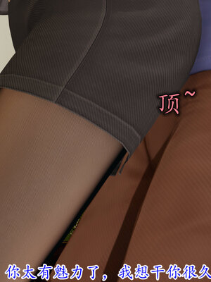 [绝命黄师] 丝袜辣妈张静 01-11（完）_0087