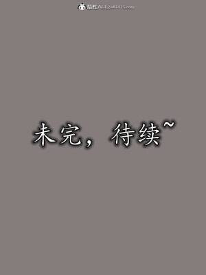 [绝命黄师] 丝袜辣妈张静 01-11（完）_0392