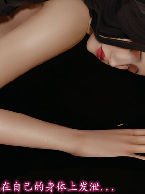 [绝命黄师] 丝袜辣妈张静 01-11（完）_0958