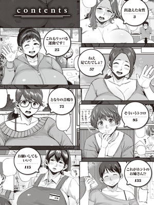 [室永叉焼] 人妻の嘘はすぐバレる [无修正]_004