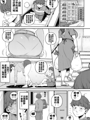 [室永叉焼] 人妻の嘘はすぐバレる [无修正]_061