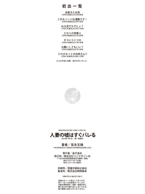 [室永叉焼] 人妻の嘘はすぐバレる [无修正]_168