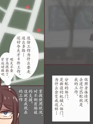 [アキ博士の研究所] 職業 達磨 オナホ化手術が普及した世界[不咕鸟汉化组]_03_3