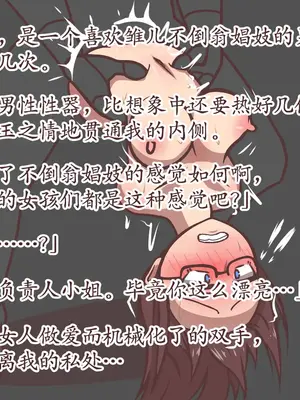 [アキ博士の研究所] 職業 達磨 オナホ化手術が普及した世界[不咕鸟汉化组]_26_26