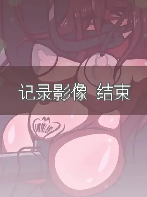 [アキ博士の研究所] 職業 達磨 オナホ化手術が普及した世界[不咕鸟汉化组]_43_43