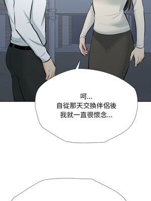 同事換換愛 193-194話_193_11