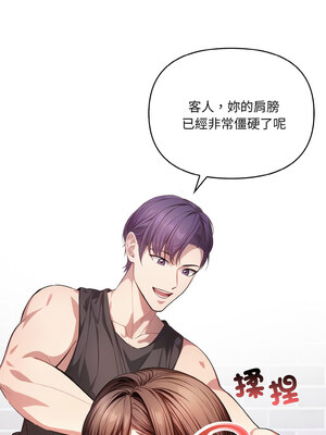 愛上按摩師 1-5話_01_10