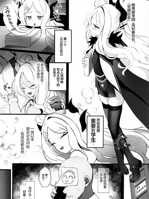 (C105) [小春日和 (秋葉もなか)] 先生...今日は素直になってもいい？ (ブルーアーカイブ)｜老师…今天我可以向您展露本心吗？ [欶澜汉化组]_03