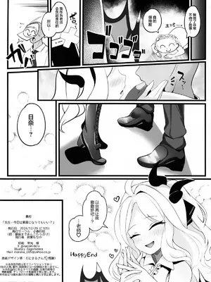 (C105) [小春日和 (秋葉もなか)] 先生...今日は素直になってもいい？ (ブルーアーカイブ)｜老师…今天我可以向您展露本心吗？ [欶澜汉化组]_32