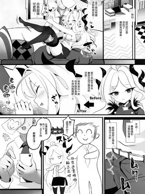 (C105) [小春日和 (秋葉もなか)] 先生...今日は素直になってもいい？ (ブルーアーカイブ)｜老师…今天我可以向您展露本心吗？ [欶澜汉化组]_08
