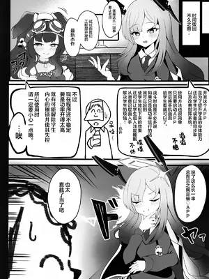 (C105) [小春日和 (秋葉もなか)] 先生...今日は素直になってもいい？ (ブルーアーカイブ)｜老师…今天我可以向您展露本心吗？ [欶澜汉化组]_05