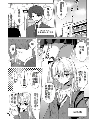 [Kotomaro] [ことまろ] 舌ピギャルの放課後逆指導～先生に足でシてみたかったの～[萌意永久人个人汉化]_05