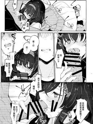 (C105) [Dra5nize (鬼ヶ島えりゅ)] 書架の夢から連れ出して (ブルーアーカイブ)｜请把我带离那书架之梦 [欶澜汉化组]_07