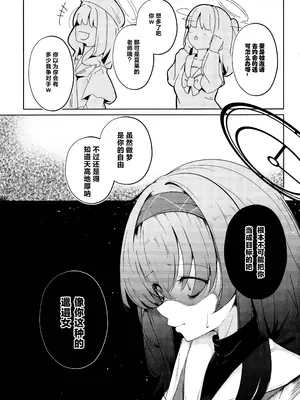 (C105) [Dra5nize (鬼ヶ島えりゅ)] 書架の夢から連れ出して (ブルーアーカイブ)｜请把我带离那书架之梦 [欶澜汉化组]_20