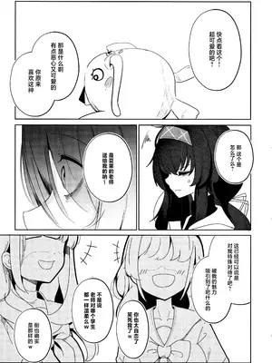 (C105) [Dra5nize (鬼ヶ島えりゅ)] 書架の夢から連れ出して (ブルーアーカイブ)｜请把我带离那书架之梦 [欶澜汉化组]_19