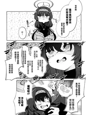 (C105) [Dra5nize (鬼ヶ島えりゅ)] 書架の夢から連れ出して (ブルーアーカイブ)｜请把我带离那书架之梦 [欶澜汉化组]_16