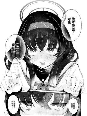 (C105) [Dra5nize (鬼ヶ島えりゅ)] 書架の夢から連れ出して (ブルーアーカイブ)｜请把我带离那书架之梦 [欶澜汉化组]_05