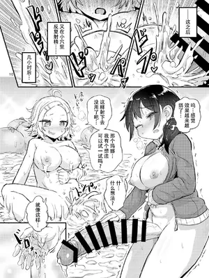 [蒟蒻鍋 (magifuro蒟蒻)] ふたなり娘はいつもとちがう [79_汉化组] [DL版]_10