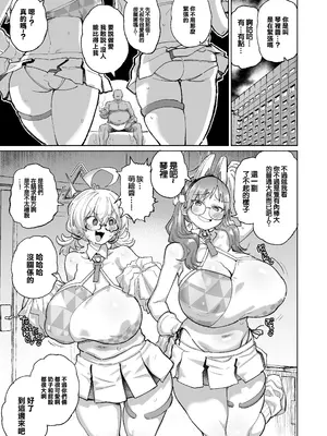 [肉体言語倶楽部 (デコ助)] 透き通るエロメガネ (ブルーアーカイブ)｜純潔無暇眼鏡婊 [中国翻訳] [DL版]_02