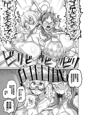 [肉体言語倶楽部 (デコ助)] 透き通るエロメガネ (ブルーアーカイブ)｜純潔無暇眼鏡婊 [中国翻訳] [DL版]_16