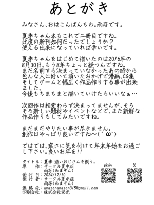 (C105) [夏中症 (雨存)] 夏季 迷いおじさんを飼う。 (オリジナル) [DL版]_35