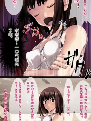 [るまん堂] 姪っ子宅にお呼ばれされたからやりたい放題やって帰った話-睡眠姦- [中国翻訳]_14