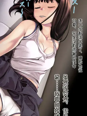 [るまん堂] 姪っ子宅にお呼ばれされたからやりたい放題やって帰った話-睡眠姦- [中国翻訳]_23