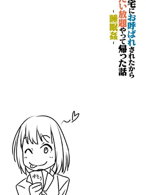 [るまん堂] 姪っ子宅にお呼ばれされたからやりたい放題やって帰った話-睡眠姦- [中国翻訳]_59