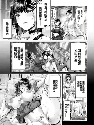 [大林森] 姦落街~ネオン輝く裏側で~3 (ANGEL 倶楽部 2025年1月号) [中国翻訳] [DL版]_09