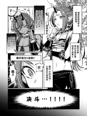 [NUH (森乃ばんび)] ～おバカな青鬼と流され赤鬼の金棒対決!～ るりおとあかね [中国翻訳]_05