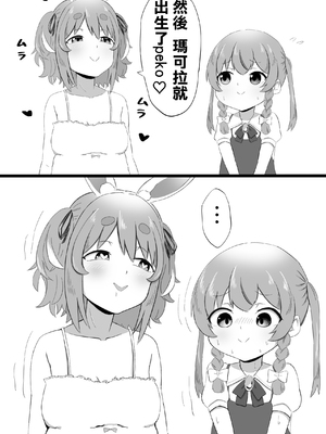 [ころぽっくる (とこ)] 射精すぺこ！！ (兎田ぺこら、宝鐘マリン) [沒有漢化]_08