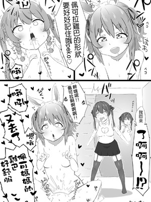 [ころぽっくる (とこ)] 射精すぺこ！！ (兎田ぺこら、宝鐘マリン) [沒有漢化]_10