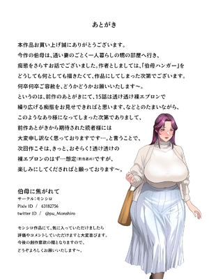 [モンシロ] 伯母に焦がれて15「アナルにリモバイ、遠隔ケツイキ狂い咲き!2穴ノンストップ肉責め覚醒」シーズン3 [中国翻訳]_650