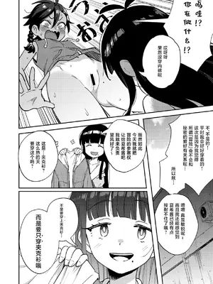 [超斬開 (TER)] むっつり少女の秘密の冒険｜隐藏欲望的少女秘密的冒险 [白杨汉化组] [DL版]_14