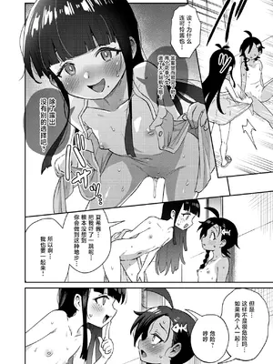 [超斬開 (TER)] むっつり少女の秘密の冒険｜隐藏欲望的少女秘密的冒险 [白杨汉化组] [DL版]_40