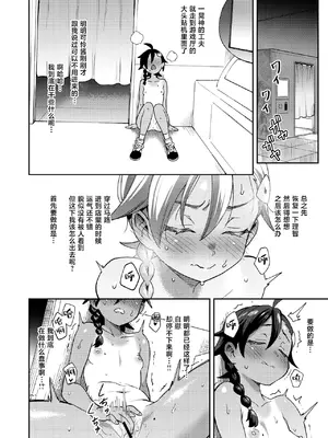 [超斬開 (TER)] むっつり少女の秘密の冒険｜隐藏欲望的少女秘密的冒险 [白杨汉化组] [DL版]_38
