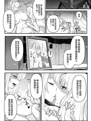 [憑依ラヴァー (憑依好きの人、ミシマサイコ)] 美しき異世界3姉妹の憑依録 [中国翻訳] [DL版]_45