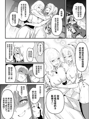 [憑依ラヴァー (憑依好きの人、ミシマサイコ)] 美しき異世界3姉妹の憑依録 [中国翻訳] [DL版]_40