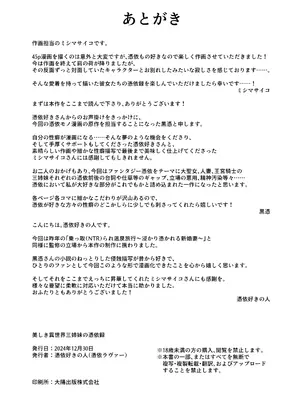 [憑依ラヴァー (憑依好きの人、ミシマサイコ)] 美しき異世界3姉妹の憑依録 [中国翻訳] [DL版]_47