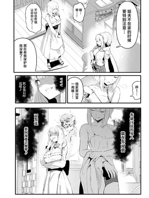 [憑依ラヴァー (憑依好きの人、ミシマサイコ)] 美しき異世界3姉妹の憑依録 [中国翻訳] [DL版]_15