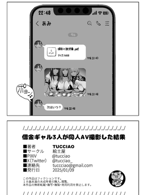 [絵土屋 (TUCCIAO)] 借金ギャル3人が同人AV撮影した結果_52