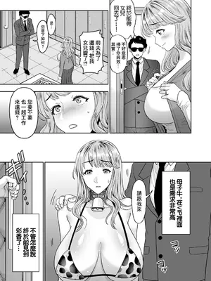 [鬼島大車輪] 美畜牧場~返済するまで無限搾乳~ (ANGEL 倶楽部 2025年1月号) [中国翻訳] [DL版]_23