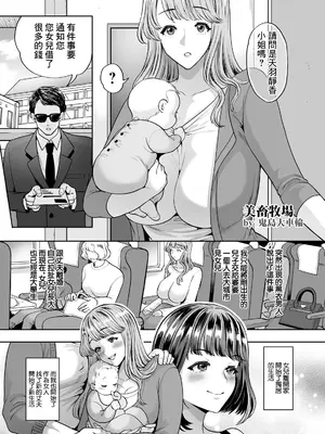 [鬼島大車輪] 美畜牧場~返済するまで無限搾乳~ (ANGEL 倶楽部 2025年1月号) [中国翻訳] [DL版]_05