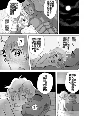 [浪々のみ] 大グレン団のモブキャがニアたんとイチャラブSEXする漫画 (天元突破グレンラガン) [中国翻訳]_28